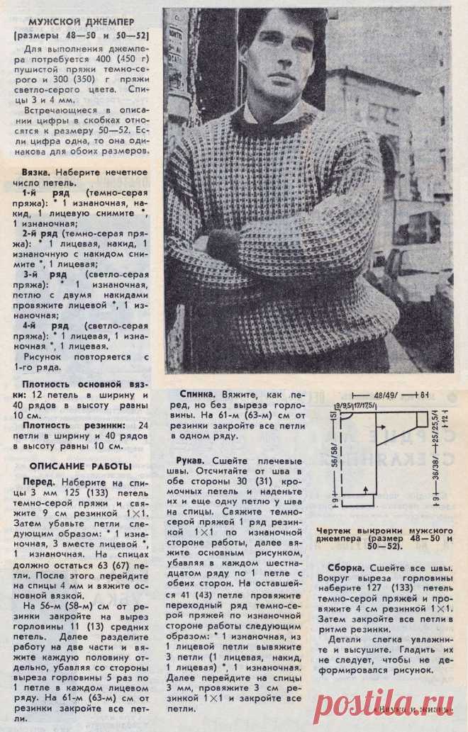 Мужской джемпер спицами