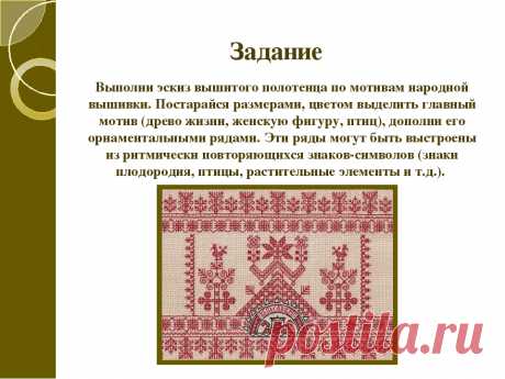 Презентация по изобразительному искусству "Русская народная вышивка" 5 класс.