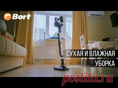 Моющий вертикальный пылесос BORT BSS-22DC-Multi Aqua