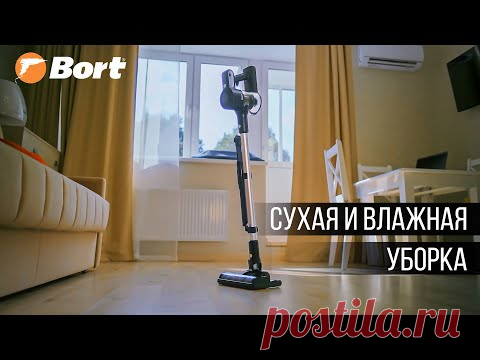 Моющий вертикальный пылесос BORT BSS-22DC-Multi Aqua