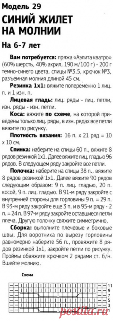 Синий жилет на молнии вязаный спицами. Blue jacket with zip |