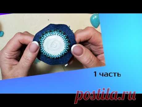 БУДЕТ КРУПНЫЙ КУЛОН. 1 ЧАСТЬ