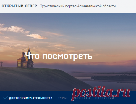 Что посмотреть в Архангнельской области