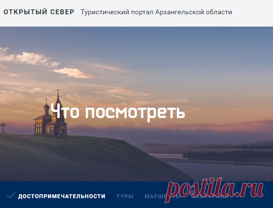 Что посмотреть в Архангнельской области