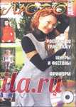 Российский журнал по машинному вязанию Любо дело 2008 №5
