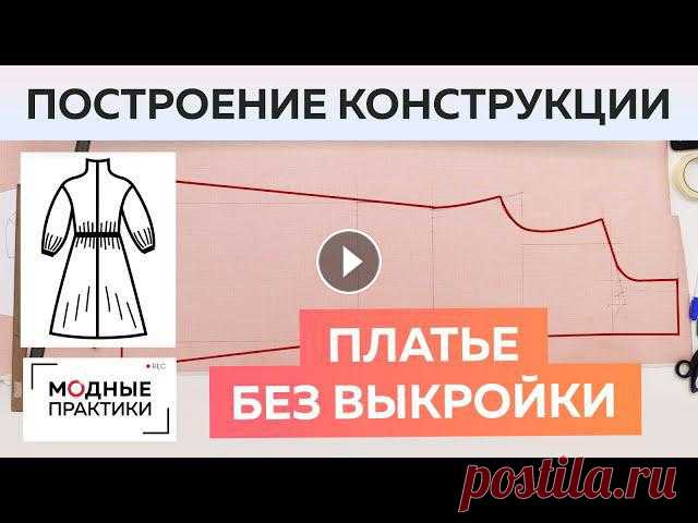 Утепляемся к зиме! Комфортное платье из джерси без выкройки. Часть 1. Построение конструкции спинки.

необычно связанные шарфы