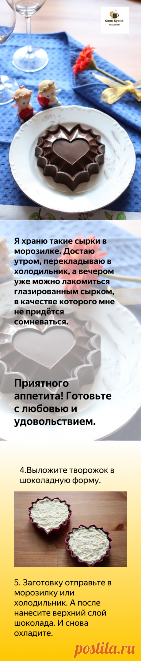 Эксперты Роскачества проверили глазированные сырки. Пора делать свои. Пошаговый рецепт. | Своя Кухня | Яндекс Дзен