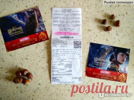 Сайт magic-magnit.ru - «Халява, приди! Новая акция-лотерея в Магните. Все для волшебства рядом.Какие призы я выиграла за первую неделю акции? Где и как зарегистрировать код?» | Отзывы покупателей