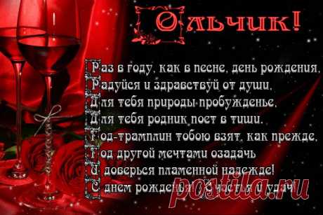 открытка для ольги с днем рождения: 10 тыс изображений найдено в Яндекс.Картинках
