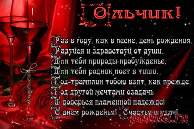 открытка для ольги с днем рождения: 10 тыс изображений найдено в Яндекс.Картинках