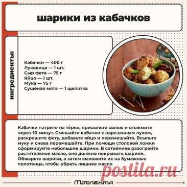 Шарики из кабачков