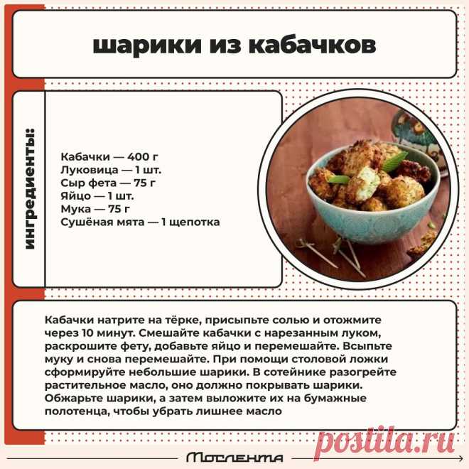 Шарики из кабачков