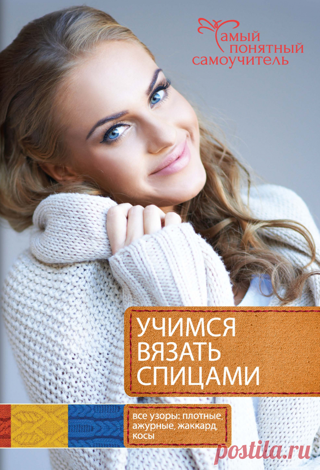 Узоры спицами