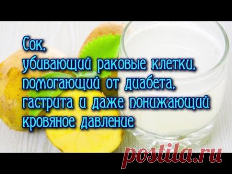 Сок, убивающий раковые клетки, помогающий от диабета, гастрита