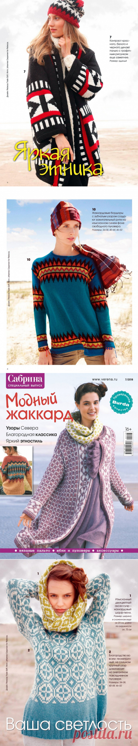 Журнал &quot;Сабрина&quot;. Спецвыпуск №7 2018 Модный жаккард