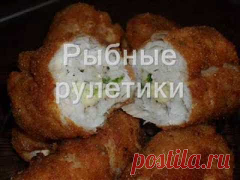 Рыбные рулетики | Кулинарная Фея