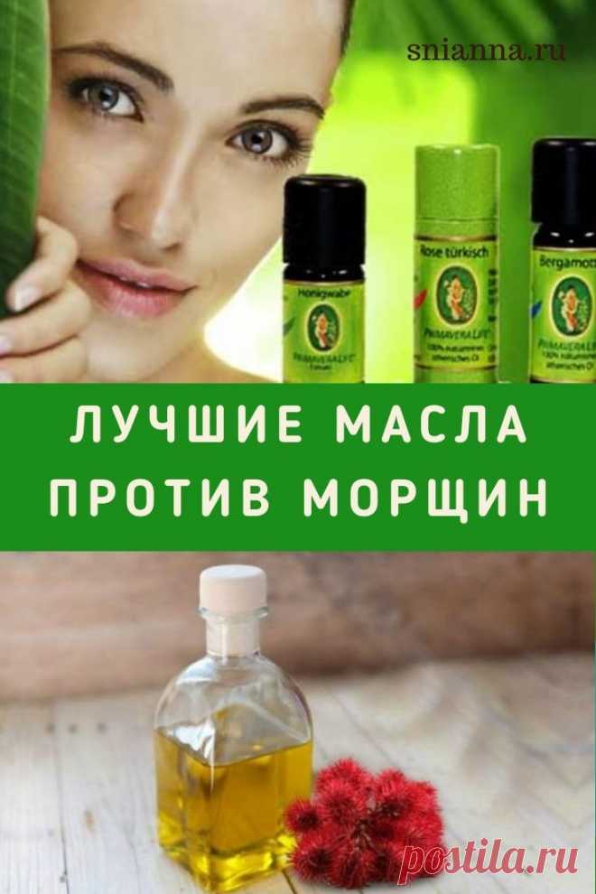 Масло для лица от морщин — наношу и кайфую! Лучшие масла против морщин на лице >>> Кликайте на фото, чтобы прочитать статью полностью