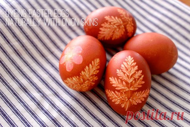Украшение пасхальных яиц с помощью луковой шелухи!.