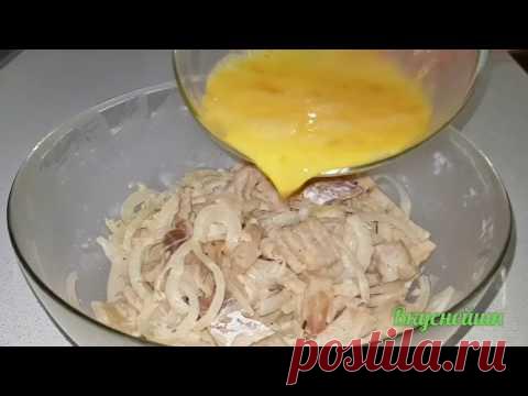 Рецепт НОВИНКА! От НЕЁ еще НИКТО не отказался!Такая РЫБА Съедается до крошки!