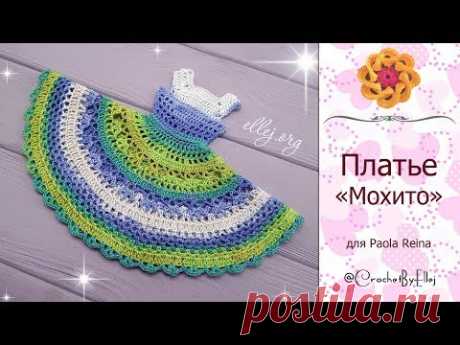 ♦ Платье Мохито крючком для куклы Paola Reina • ellej