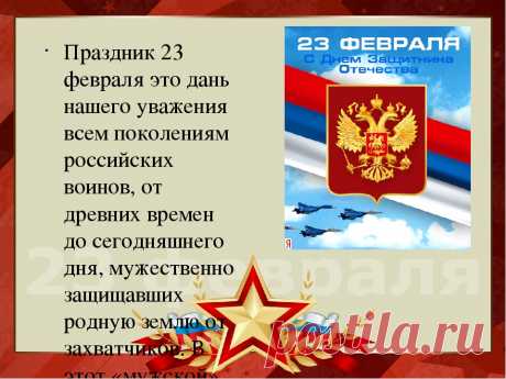 23 Февраля