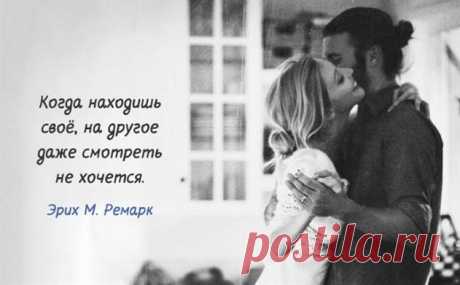 25 лучших цитат Ремарка о любви | Люблю Себя