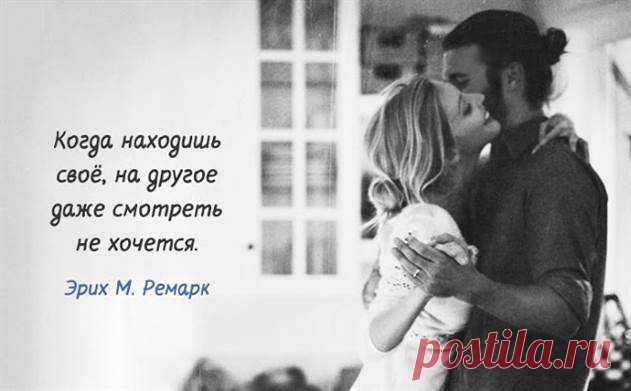 25 лучших цитат Ремарка о любви | Люблю Себя
