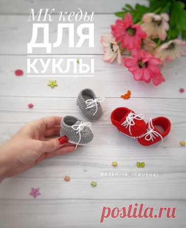 Кеды для куклы Кеды для куклыАвтор: kseniya_igrushkiОписание автора:Я вязала пряжей Yarnart jeans. Для нее рекомендуется использовать крючок 2.5мм, но я вяжу все игрушки, обувь и одежду крючком 1.90мм. У меня получились кеды с размерами 5.5см*3.5см. Если будете вязать крючком 2.5мм, обувь получится чуть...
