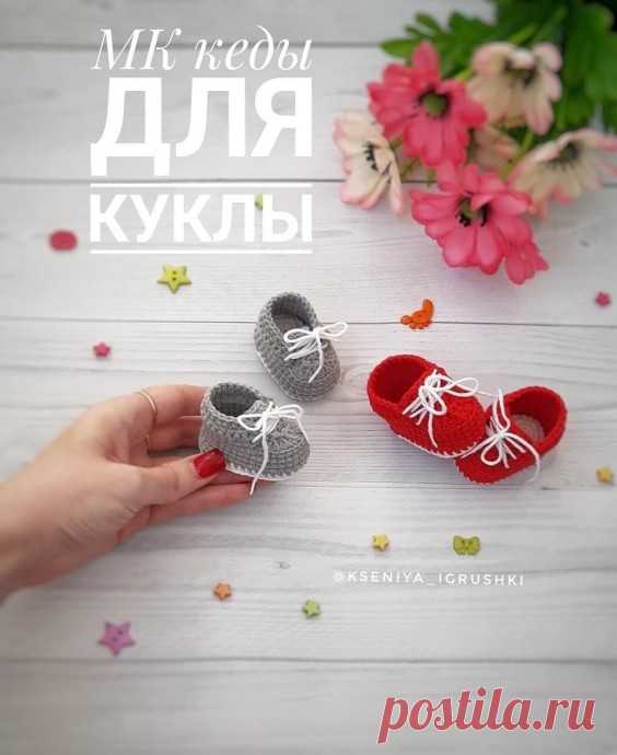 Кеды для куклы Кеды для куклыАвтор: kseniya_igrushkiОписание автора:Я вязала пряжей Yarnart jeans. Для нее рекомендуется использовать крючок 2.5мм, но я вяжу все игрушки, обувь и одежду крючком 1.90мм. У меня получились кеды с размерами 5.5см*3.5см. Если будете вязать крючком 2.5мм, обувь получится чуть...