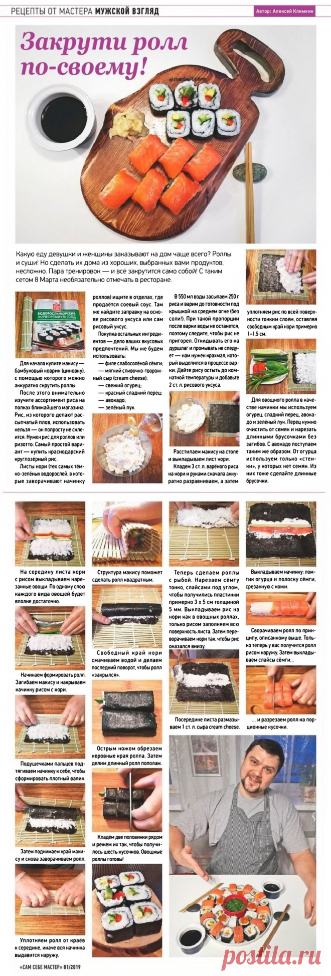 Закрути ролл по-своему