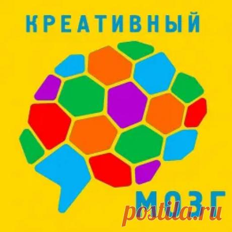 Информация о проекте &quot;Креативный мозг&quot; Евгения Вагнера.