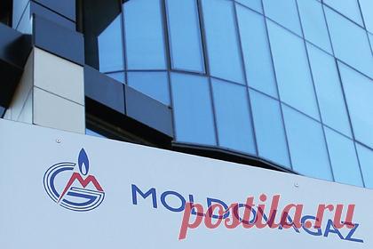 «Молдовагаз» расплатилась с «Газпромом». Компания «Молдовагаз» расплатилась с «Газпромом» за июль и попросила отсрочку выплаты аванса на август. «Июль закрыли, по авансу августа попросили отсрочку», — прокомментировал глава молдавской госкомпании Вадим Чебан. Ранее он предупредил, что у самой компании не хватает денег.