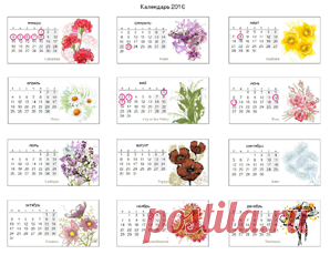 Распечатать годовой календарь - 2016