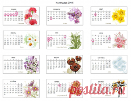 Распечатать годовой календарь - 2016