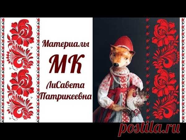 МК ЛиСавета Патрикеевна