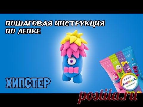 Залипаки инструкция по лепке - Хипстер