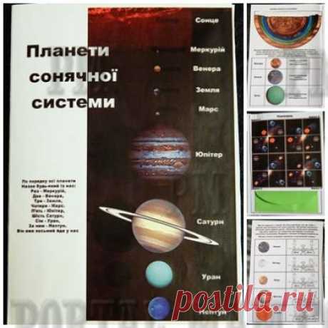 Лэпбук &quot;Планеты Солнечной системы&quot; (Планети Сонячної системи) - Тематическое занятие (лэпбук) предназначено для изучения планет солнечной системы. Подойдет  для первого знакомства со строением нашей галактики  детей по-младше, но и дети   по-старше тоже найдут для себя интересные факты и задания. Обучение проходит в игровой форме, что нравится детям и позволяет лучше усвоить информацию.

Задания разработаны на украинском языке, возможен вариант на русском.