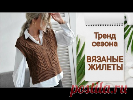 ВЯЗАНЫЕ ЖИЛЕТЫ // Идеи для вдохновения// Вязание спицами