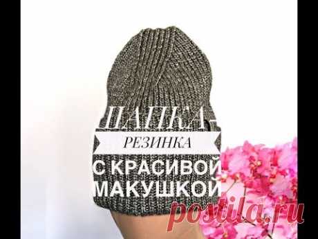 Шапка-резинка с красивой макушкой - Ruslar.online