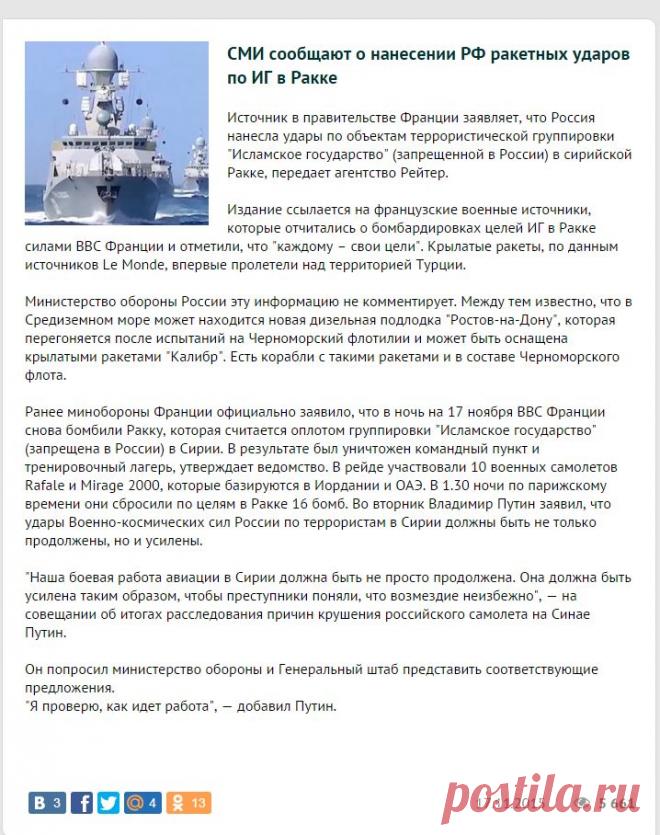 СМИ сообщают о нанесении РФ ракетных ударов по ИГ в Ракке