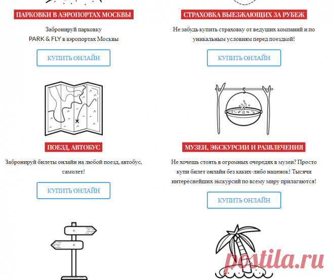 Конструктор путешествий - My Secret Places Blog