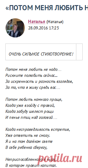 «ПОТОМ МЕНЯ ЛЮБИТЬ НЕ НАДО…»