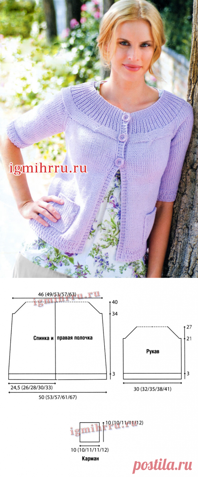 Летний жакет фиалкового цвета, с круглой кокеткой. Вязание спицами