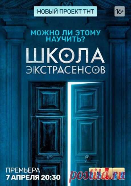 Школа экстрасенсов / Выпуск 12 [23/06/2019, Юмор, SATRip] :: beltrek.info