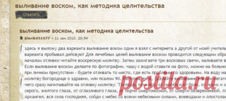 выливание воском, как методика целительства • Форум о магии, магическая помощь