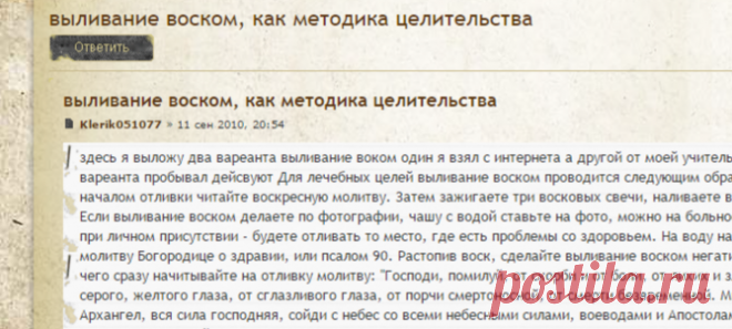 выливание воском, как методика целительства • Форум о магии, магическая помощь