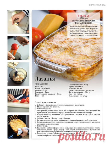 Лазанья