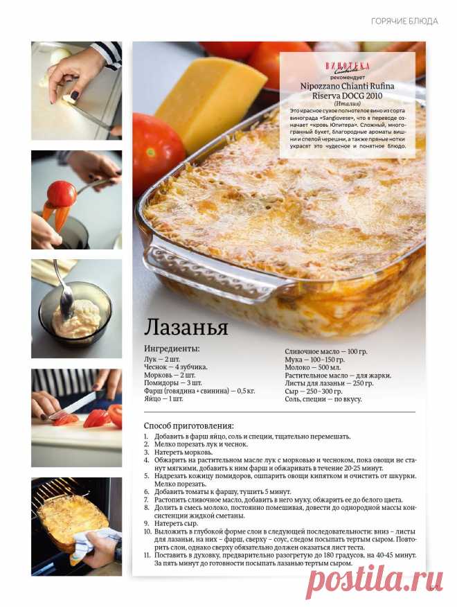 Лазанья