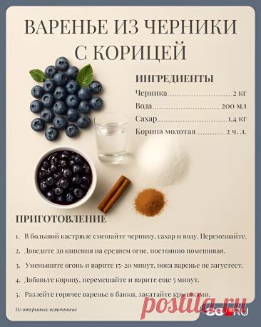 Варенье из черники с корицей