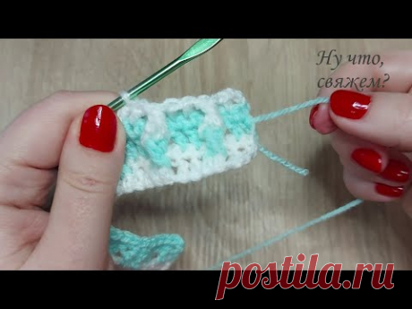 👉УЗОР КРЮЧКОМ ОБЪЕМНЫЕ КРЕСТИКИ./CROCHET PATTERN VOLUME CROSS.